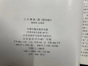 二十四史（附《清史稿》） 第一卷