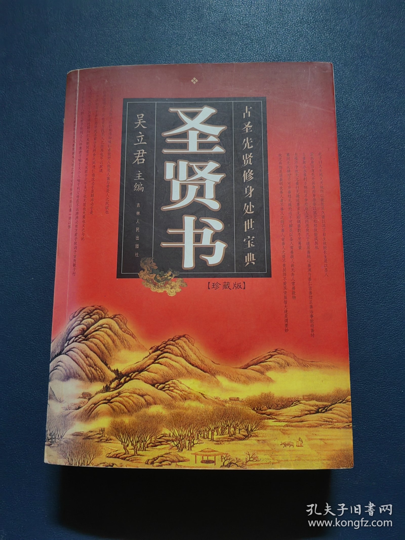 圣贤书 珍藏版