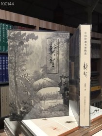 书名：中国绘画大师精品 龚贤，编著：孟繁玮，出版社：天津人民美术出版社。开本：8K，定价：680元 龚贤是金陵八家之一，其绘画分为白龚和黑龚阶段，尤以黑龚阶段作品影响巨大，研习者众多，本书分为生平迹历，艺术成就，龚贤绘画精品赏析，龚贤年表，龚贤画论辑要，龚贤诗词选。其中龚贤绘画精