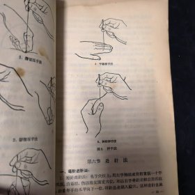 简明针灸学