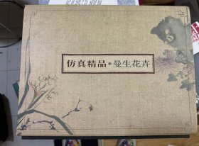 仿真精品•曼生花卉