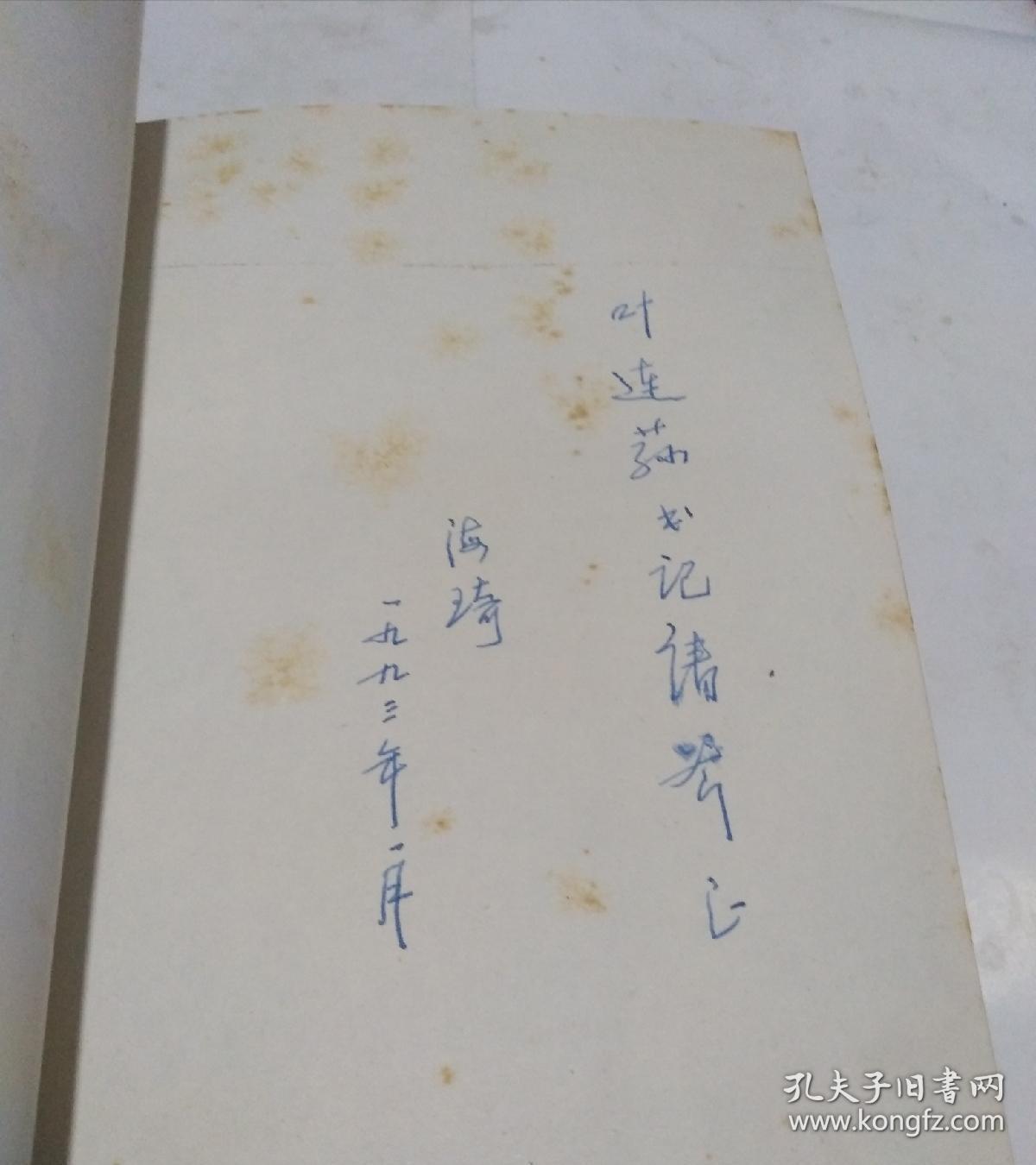 善的冲突:中国历史上的义利之辨  作者签赠本