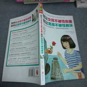 如何让女孩不被性伤害，如何让男孩不被性教坏：保护孩子的最佳方式，就是抢先和孩子谈性！