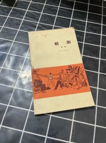 朝阳（话剧）