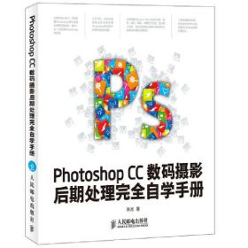 Photoshop CC数码摄影后期处理完全自学手册