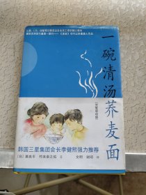 一碗清汤荞麦面