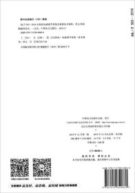 【正版新书】DL/T563-2016水轮机电液调节系统及装置技术规程英文版