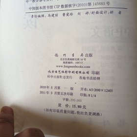 龙门专题·高中语文：文言文阅读（2013年秋季使用）