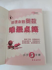 从从课本到奥数难题点拨（小学5年级）