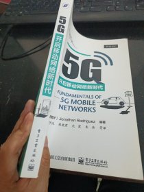 5G：开启移动网络新时代