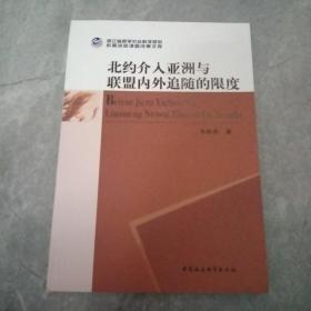 北约介入亚洲与联盟内外追随的限度