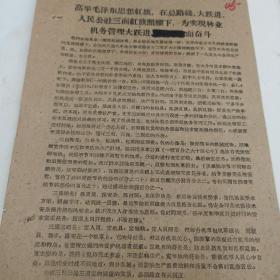 1960年 林业资料  黑龙江省林甸县第一国营机械林场