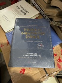 经验的末日：不确定性时代的管理熵变：2017“华夏基石e 洞察”公众号管理大师文选。  未开封