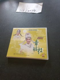 VCD：越剧舞台新姐妹 章瑞虹