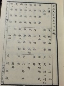 金石大字典 （下册）