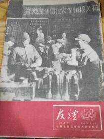 友谊终刊号