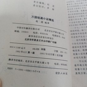 万国短篇小说精选