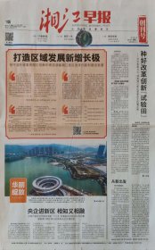 湘江早报创刊号