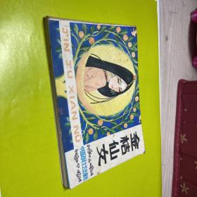连环画：金桔仙女