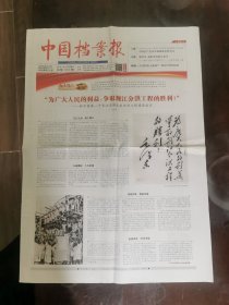 2023年5月26日《中国档案报》