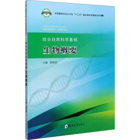 综合自然科学基础