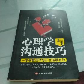 心理学与沟通技巧