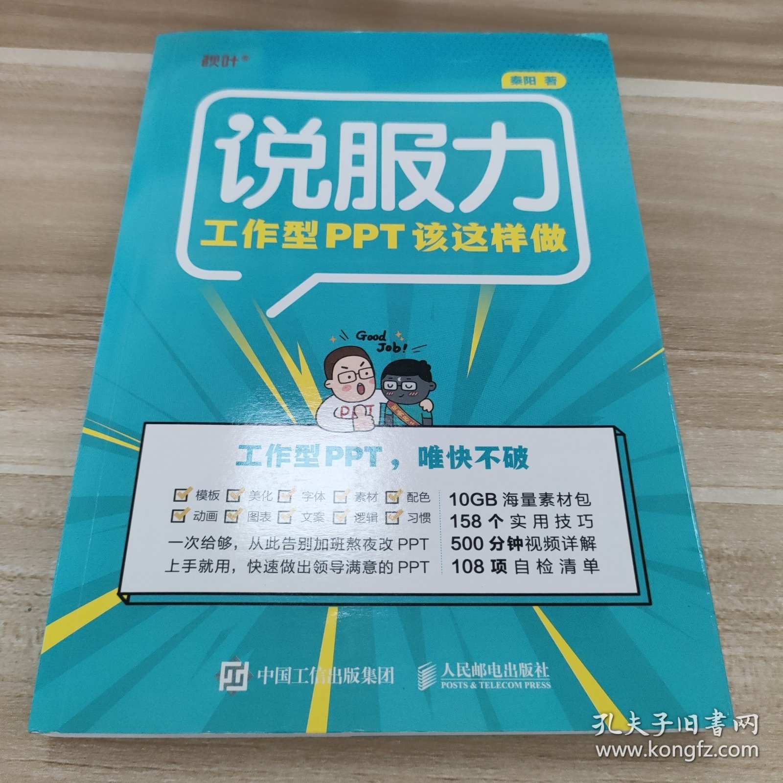 说服力工作型PPT该这样做