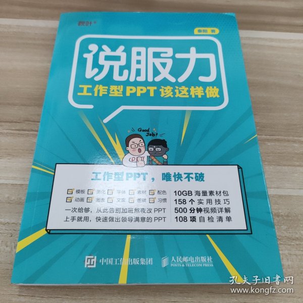 说服力工作型PPT该这样做