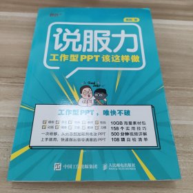 说服力工作型PPT该这样做