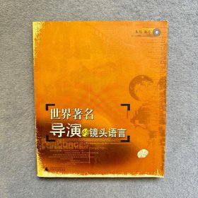 世界著名导演的镜头语言