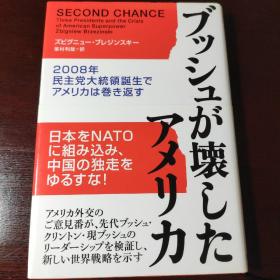 ブッシュが壊したアメリカ，Second Chance，日文原版书