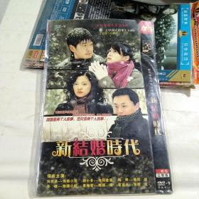 DVD 《新结婚时代》