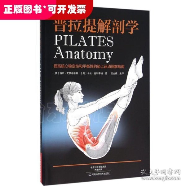 普拉提解剖学