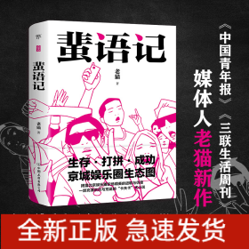 蜚语记