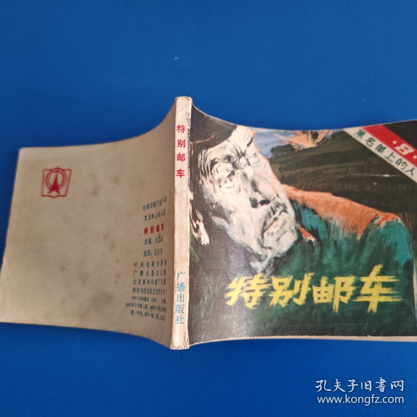 点击查看原图 特别邮车