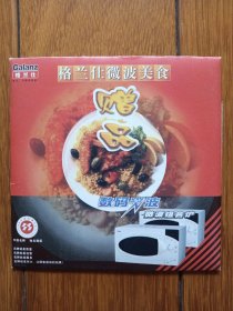 格兰仕微波美食光盘（赠品）