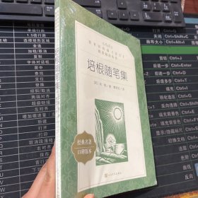 培根随笔集（教育部统编《语文》推荐阅读丛书）