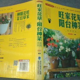 大彩生活读库：旺家花草、阳台种菜实用百科