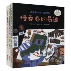 3-6岁孩子逆商提升绘本：真的没关系系列（精装共3册）