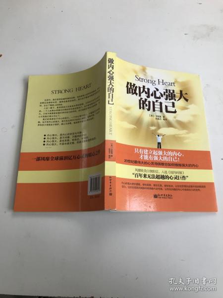 做内心强大的自己