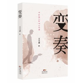 变奏