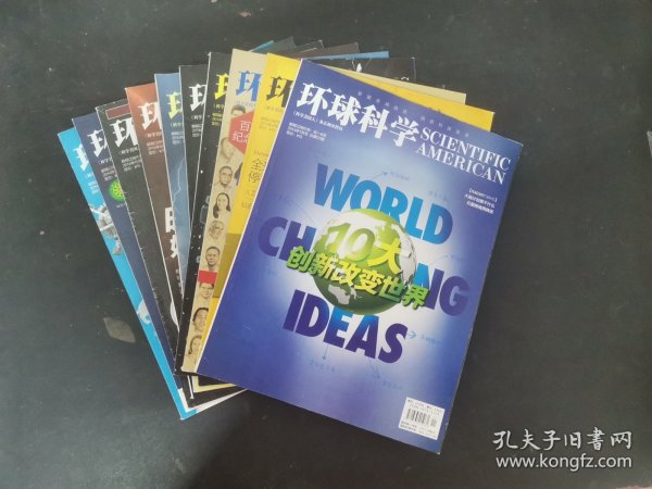环球科学 2014年 月刊 全年1-12月 （1、3、4、5、6、7、9、10、11、12 缺2、8月）总第97-108期 （共10本合售）杂志