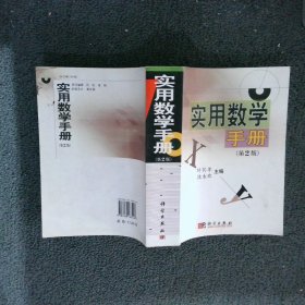 实用数学手册