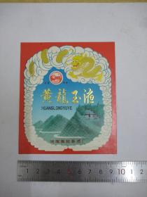衡阳酒标