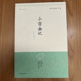 小窗幽记