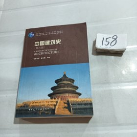 中国建筑史 第六版