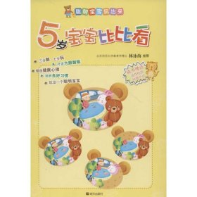 5歲-聰明寶寶玩出來(lái)-(全五冊(cè))