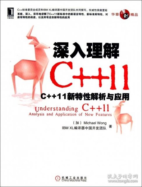 深入理解C++11：C++ 11新特性解析与应用