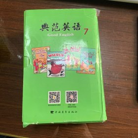 典范英语