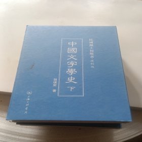 中国文字学史下